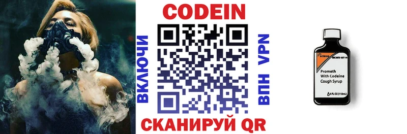 купить  цена  МЕГА онион  Codein напиток Lean (лин)  Аткарск 